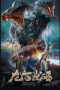 Dragon Stone Password (2024)